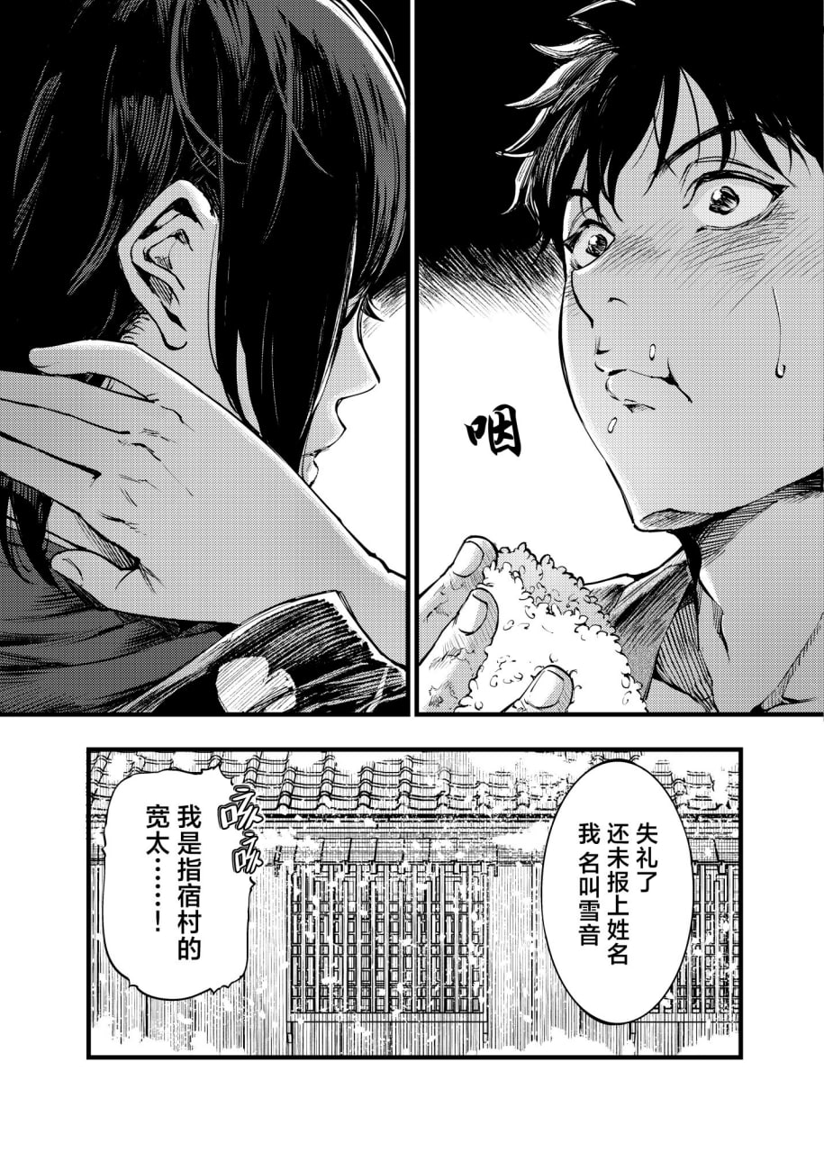 山之女 第10页
