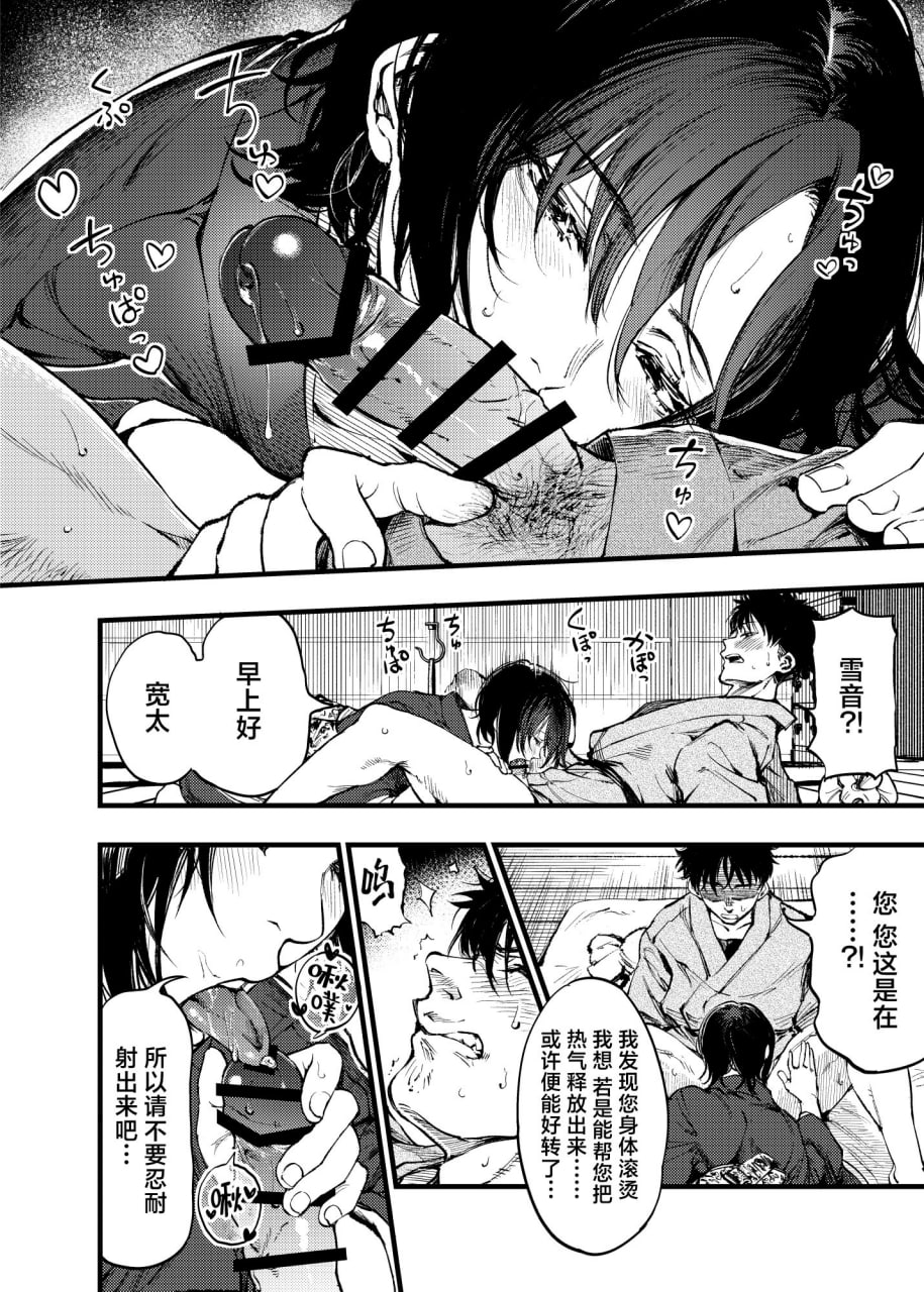 山之女 第23页