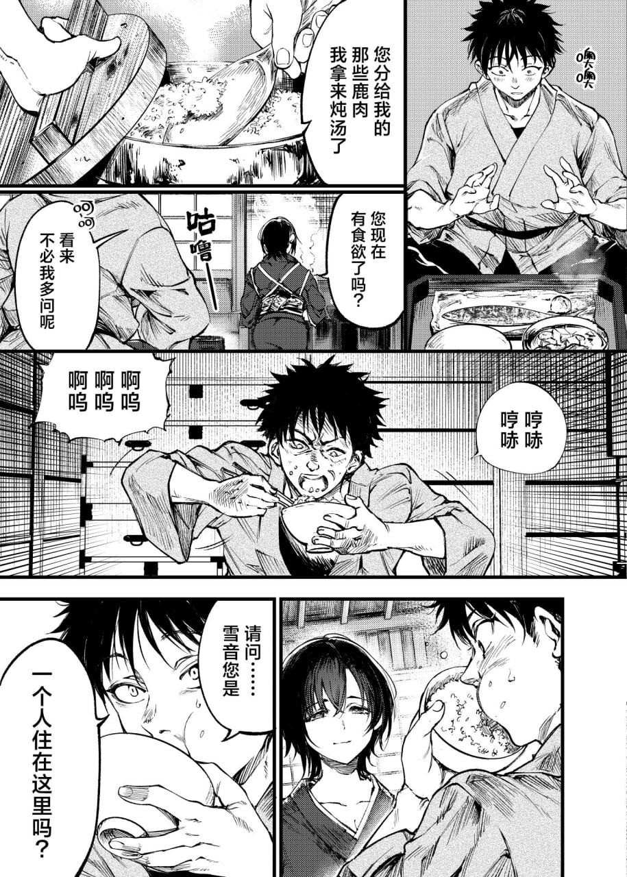 山之女 第26页
