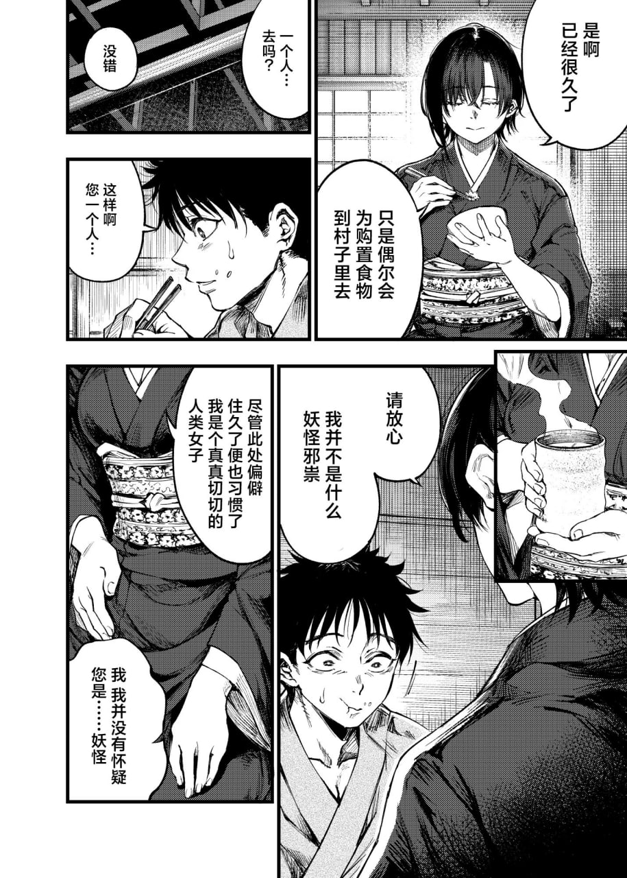 山之女 第27页