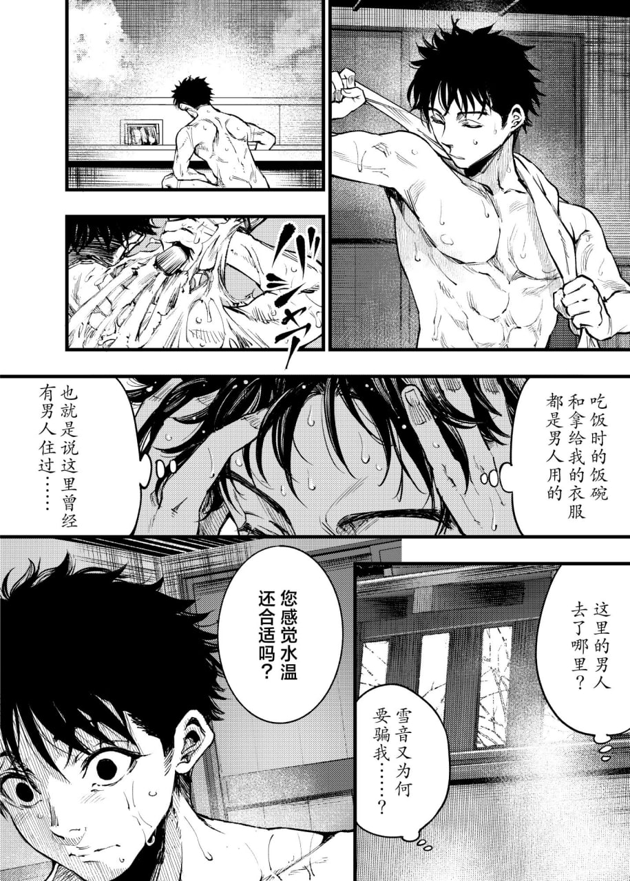 山之女 第29页