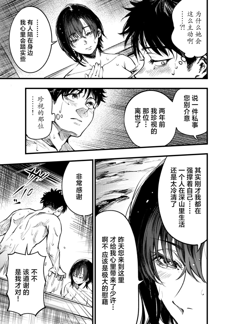 山之女 第32页
