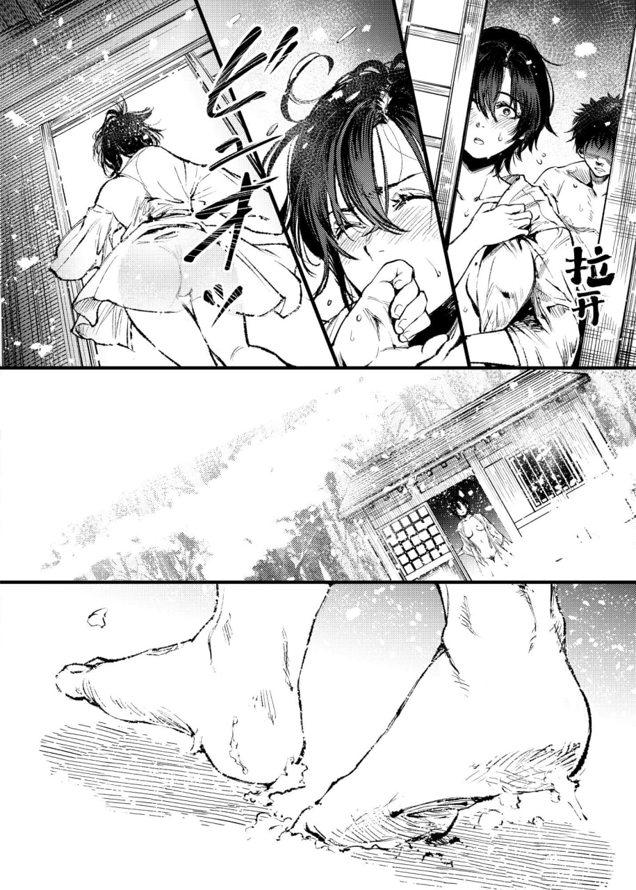 山之女 第43页