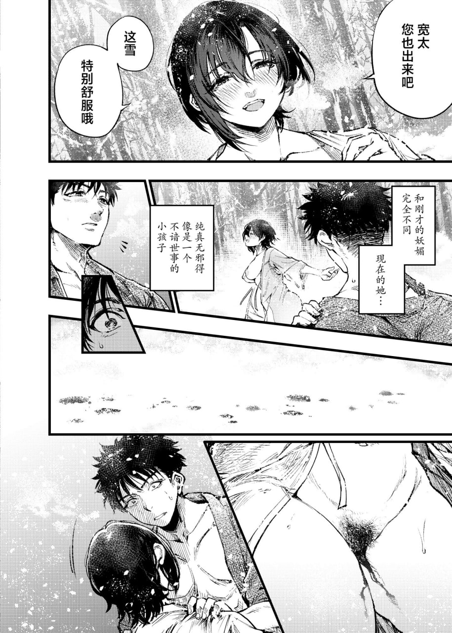 山之女 第45页