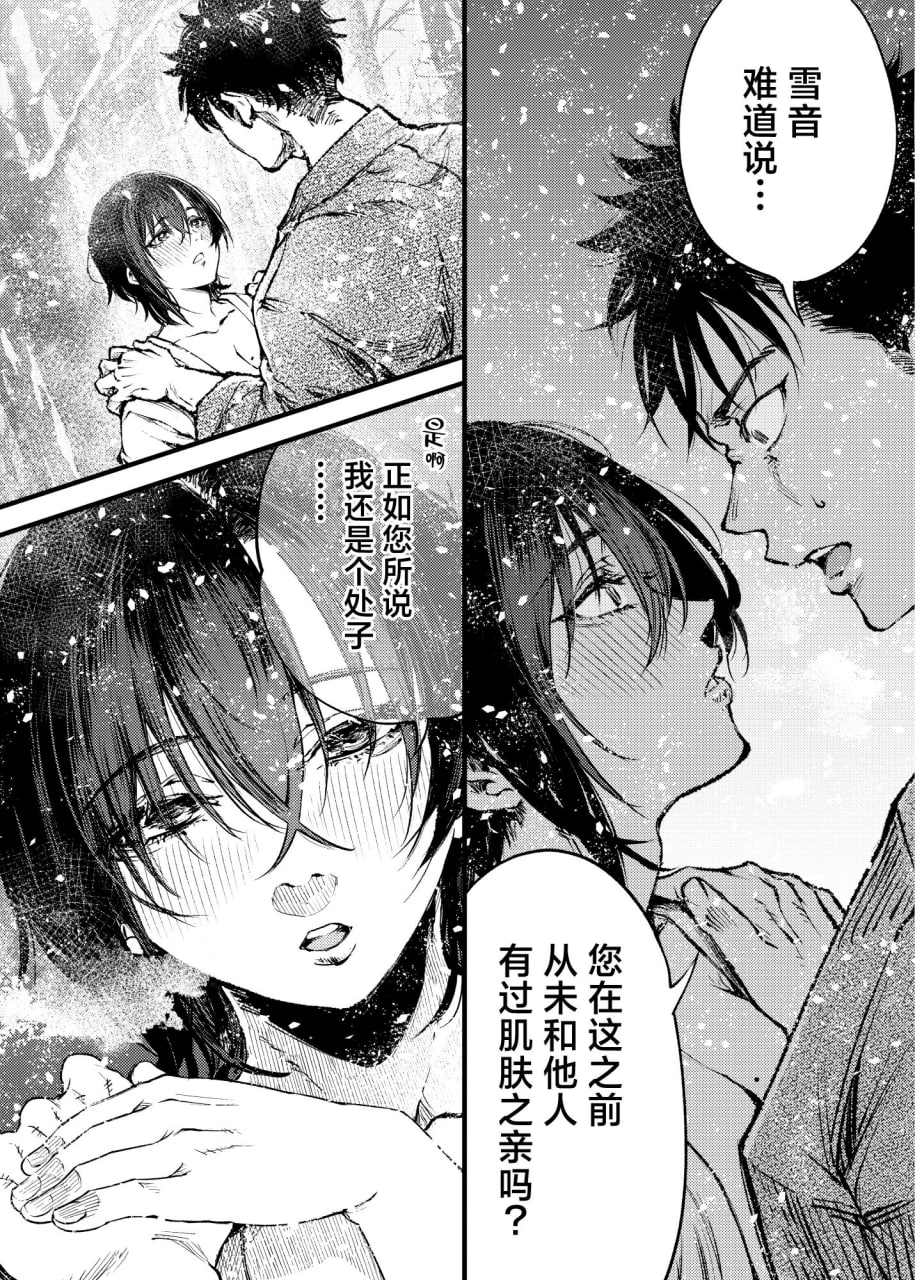 山之女 第46页