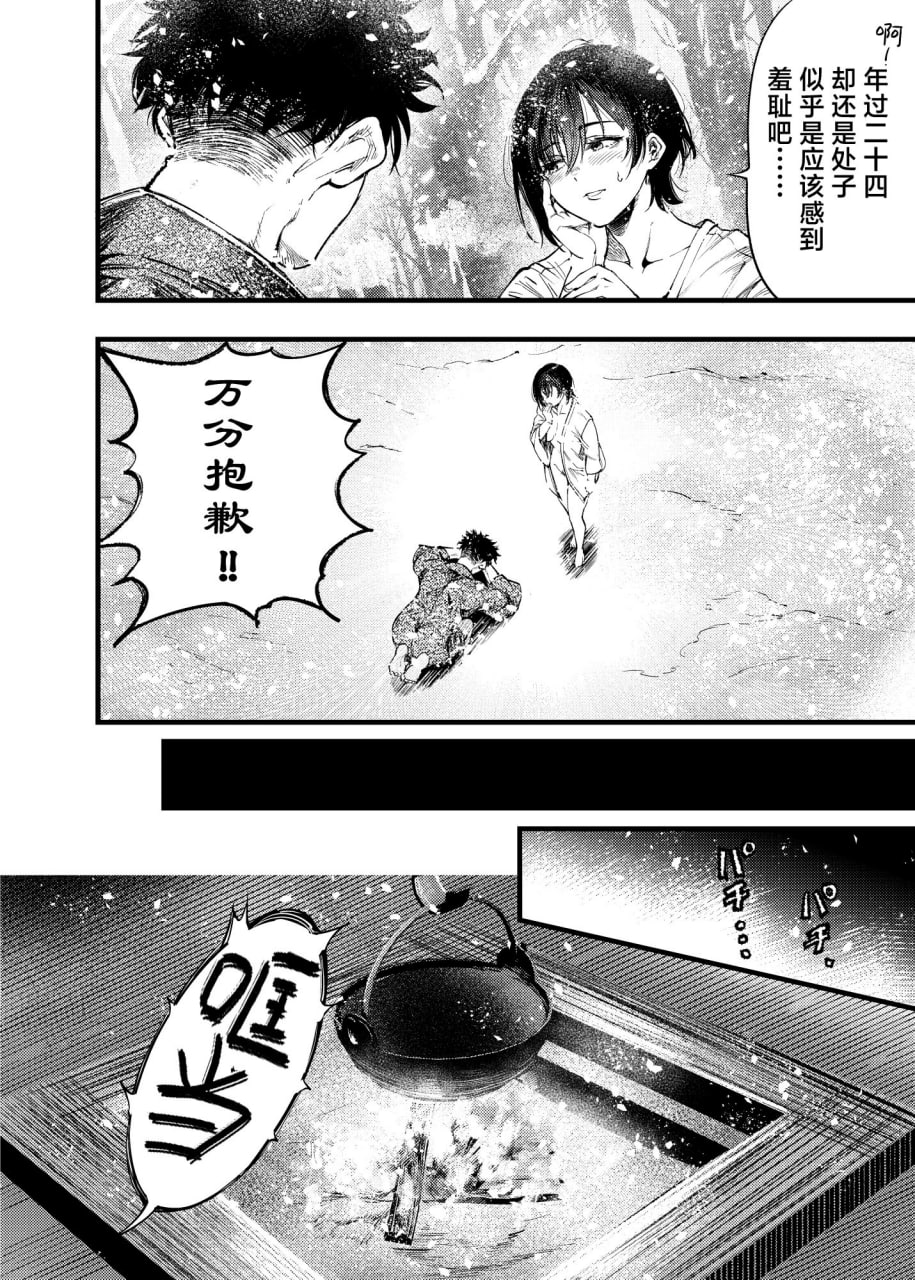 山之女 第47页
