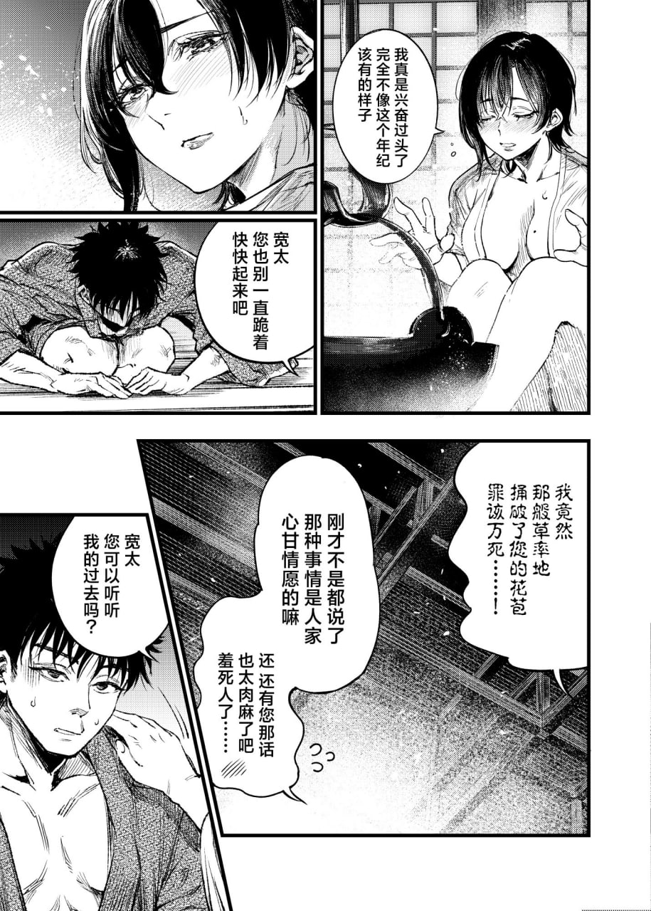 山之女 第48页