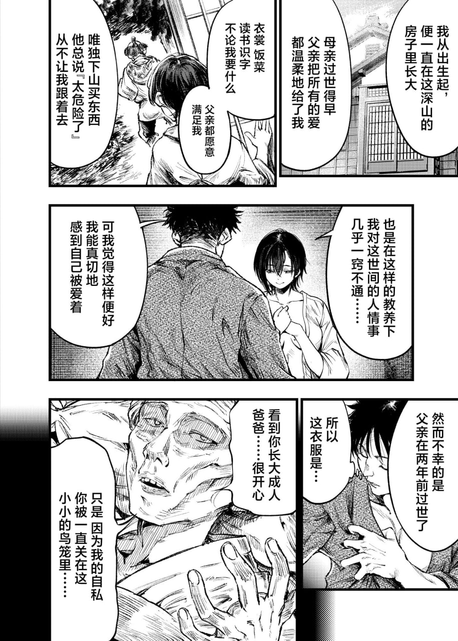 山之女 第49页