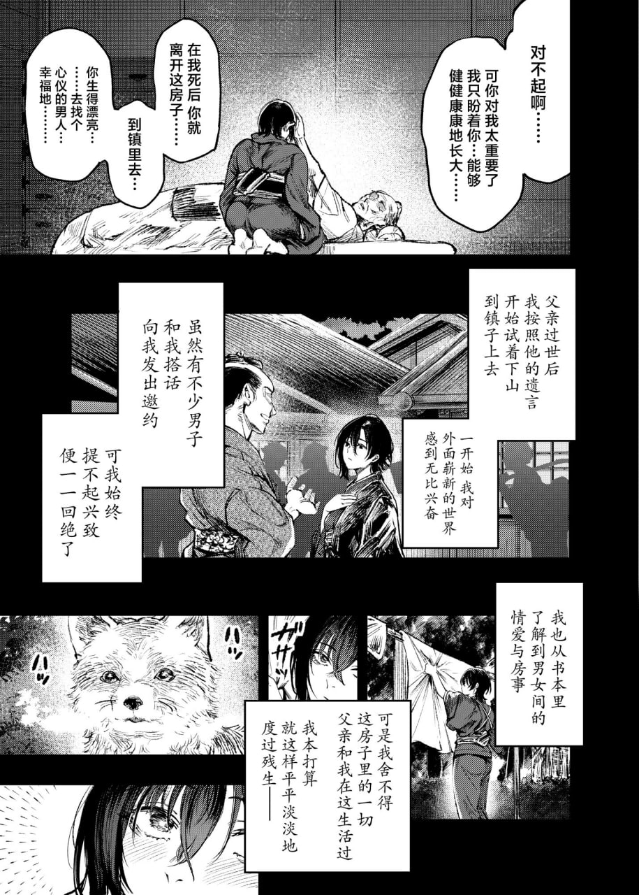 山之女 第50页