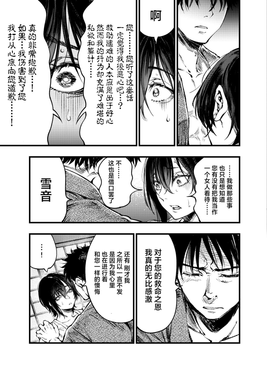 山之女 第54页