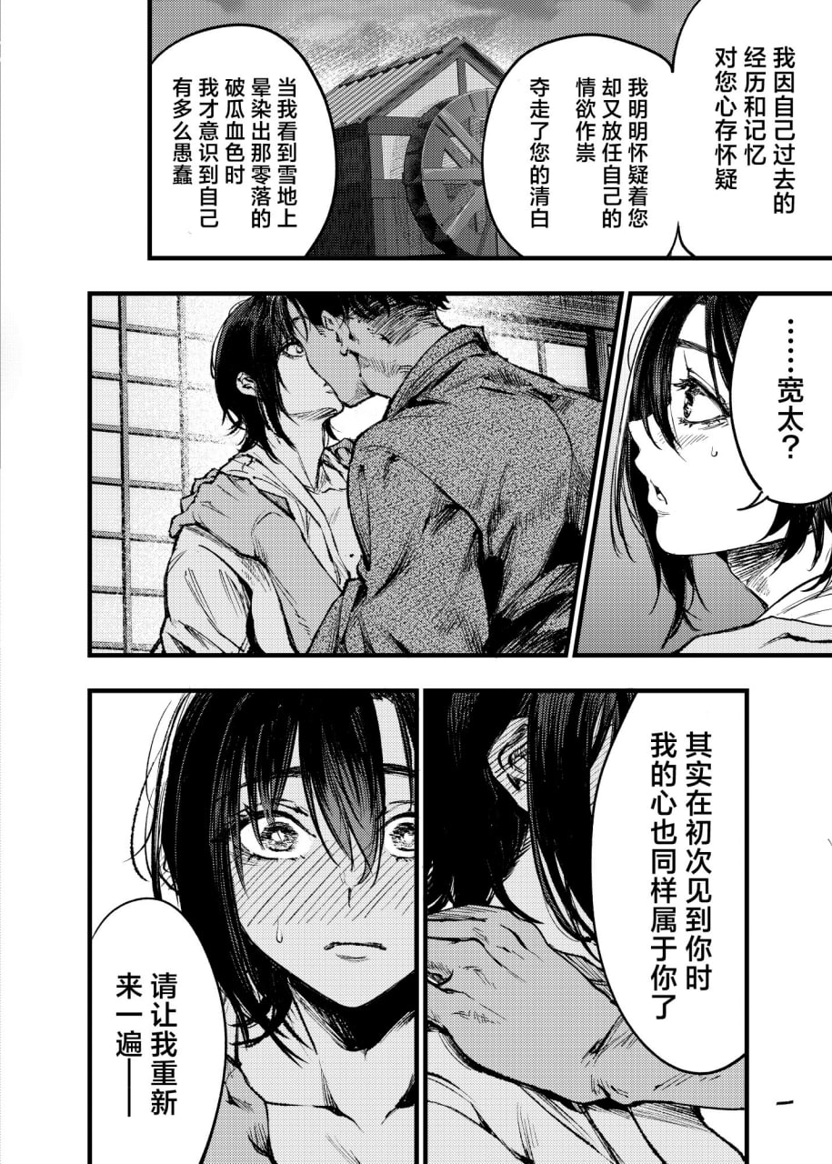 山之女 第55页