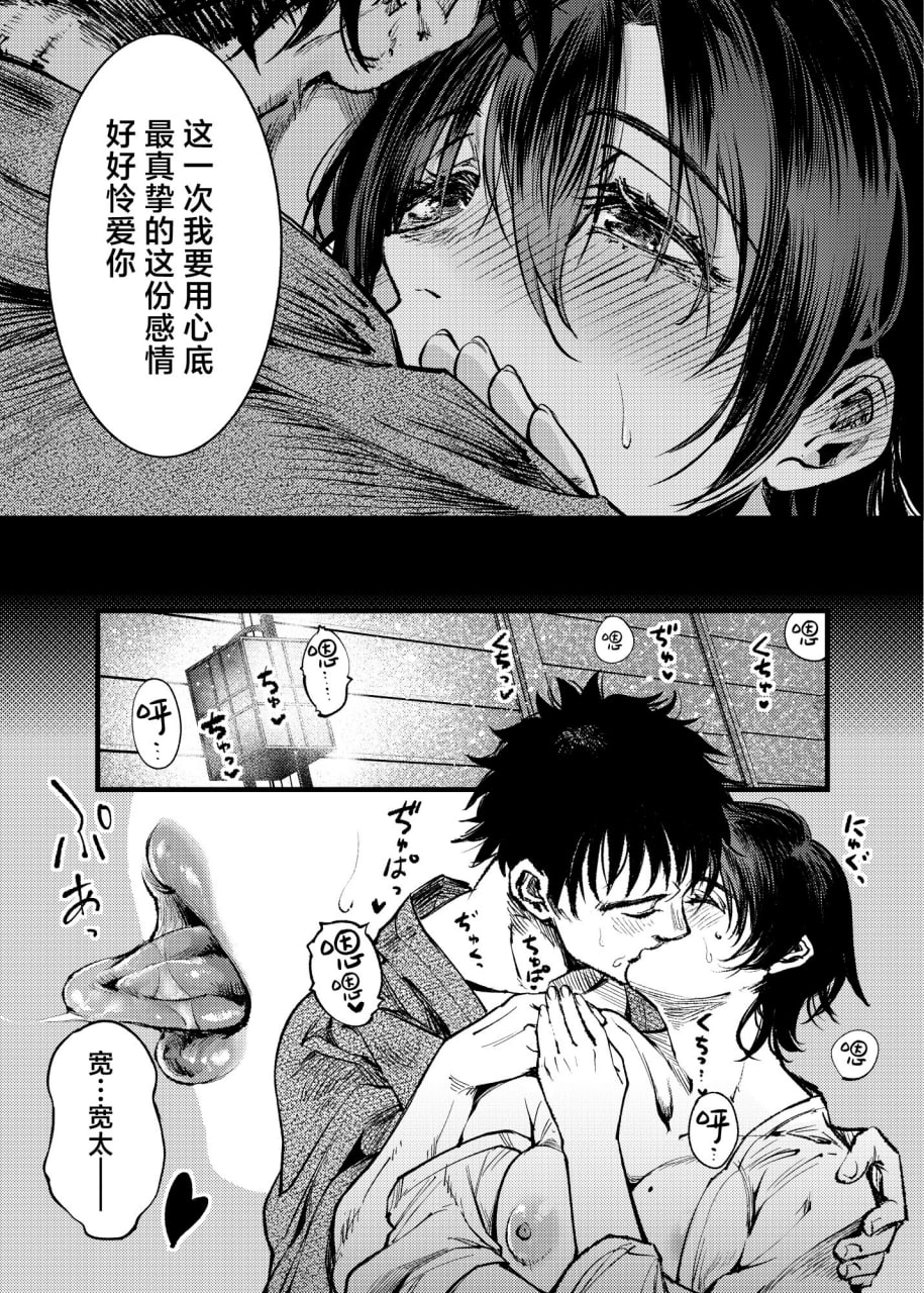 山之女 第56页