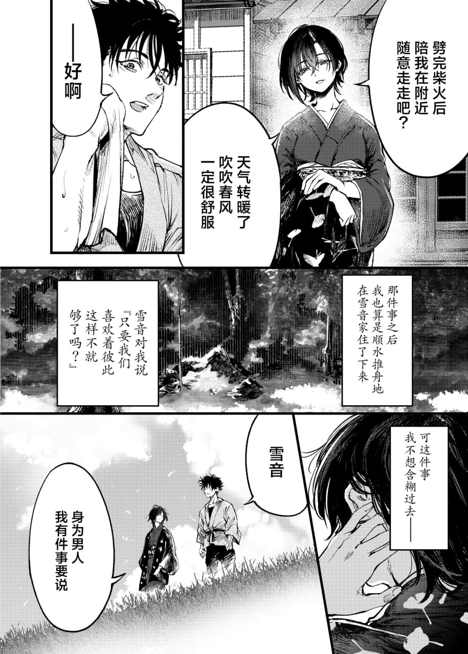 山之女 第69页