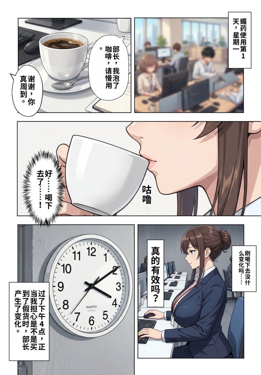 人妻女上司每天只加一滴媚药 第4页