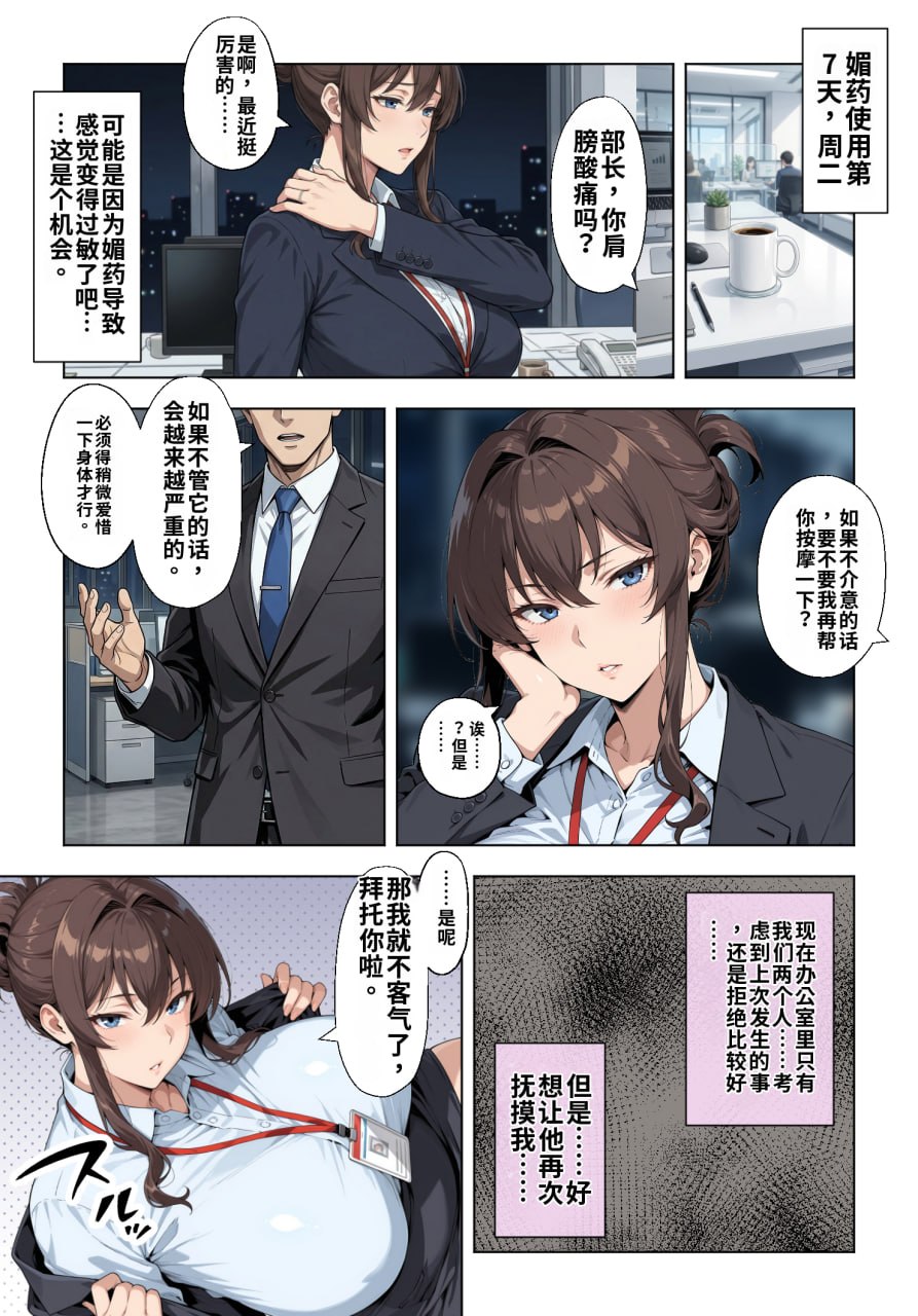 人妻女上司每天只加一滴媚药 第19页