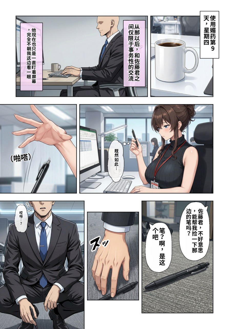 人妻女上司每天只加一滴媚药 第26页
