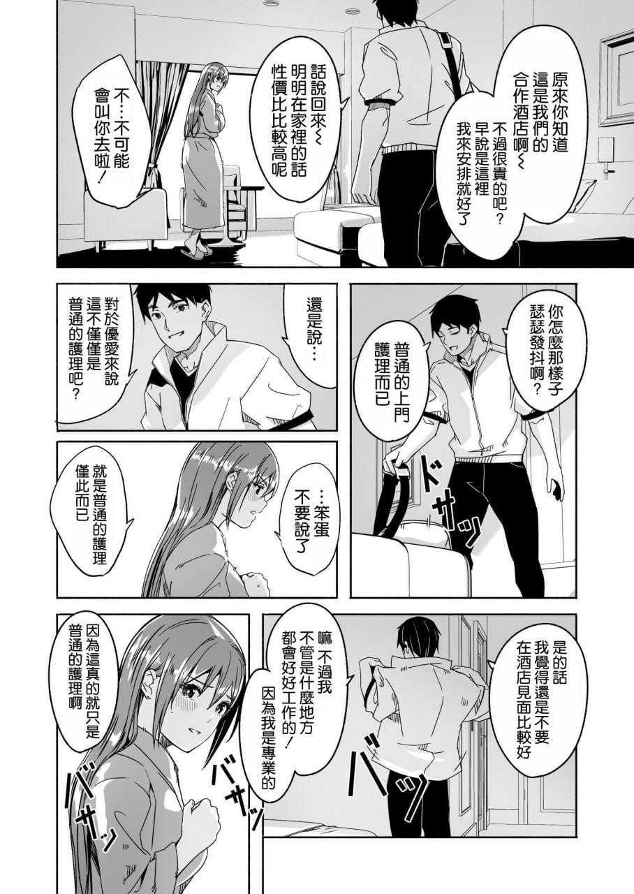 人妻怀种前 第61页