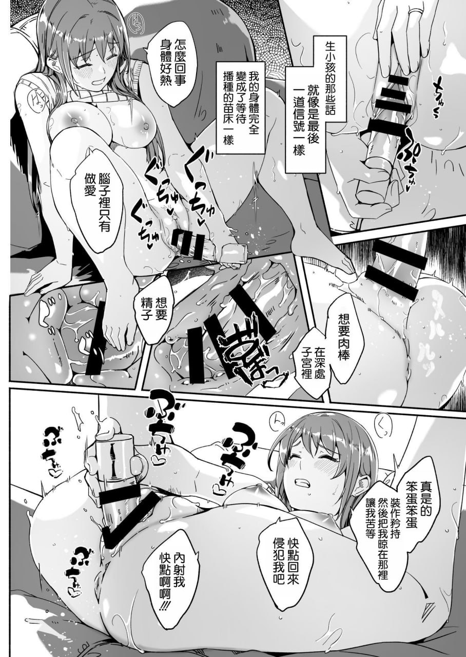 人妻怀种前 第73页