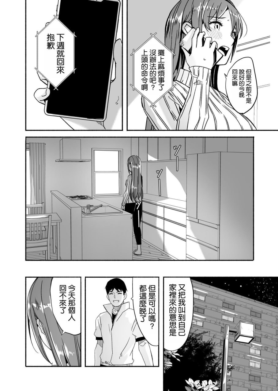 人妻怀种前 第75页