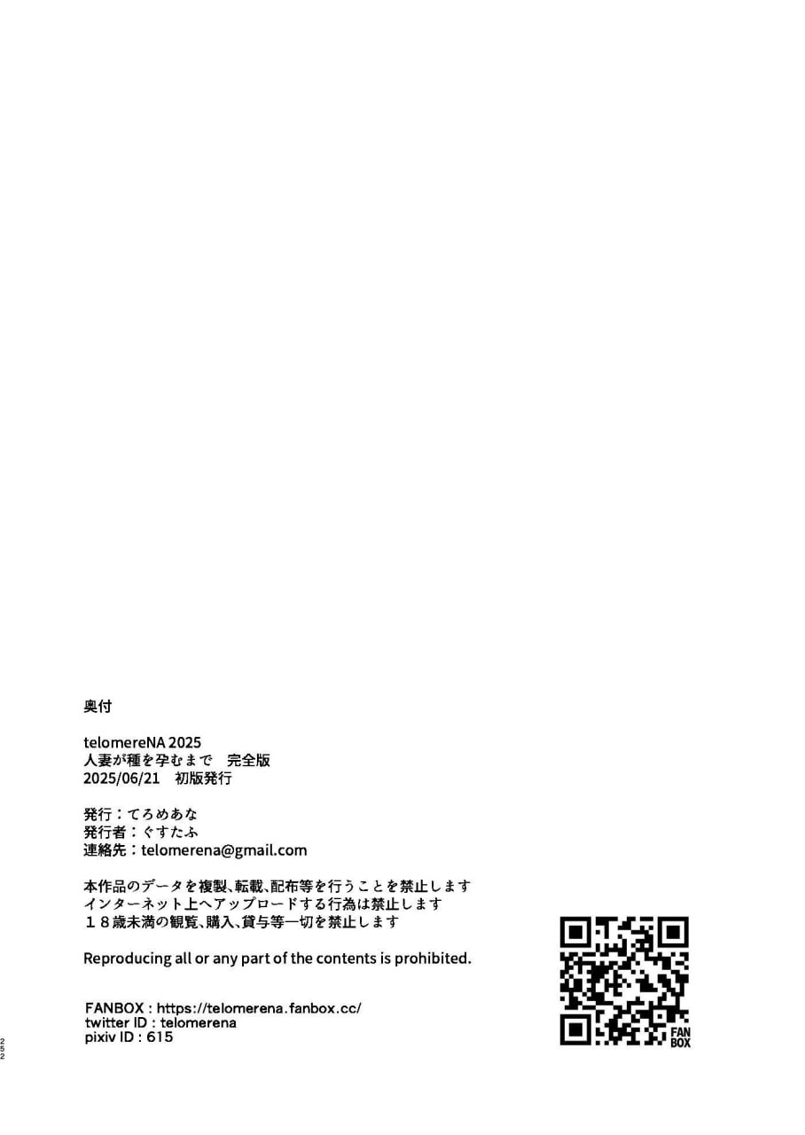 人妻怀种前 第199页