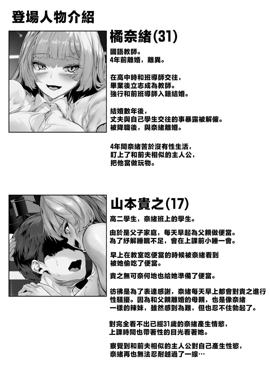 教师用我的精子怀孕 第2页
