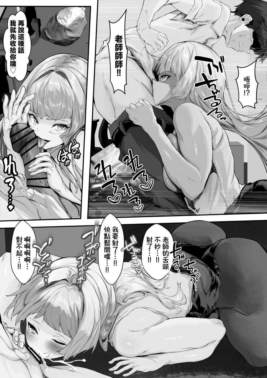 教师用我的精子怀孕 第30页