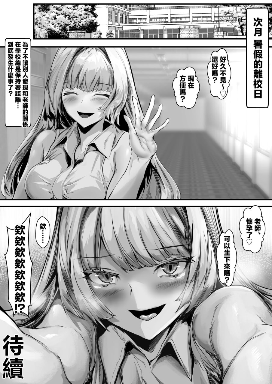教师用我的精子怀孕 第62页