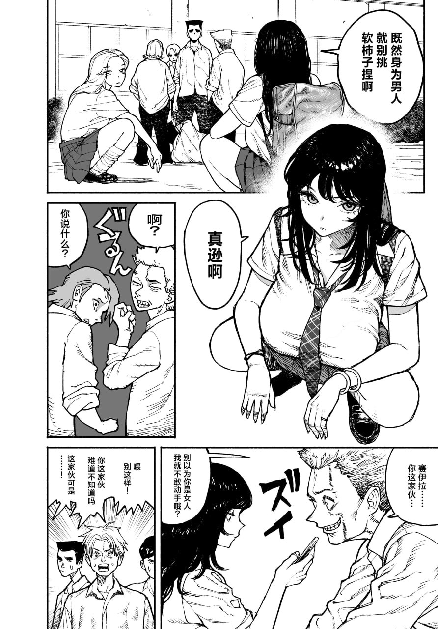 辣妹来到家中借住的故事 第4页
