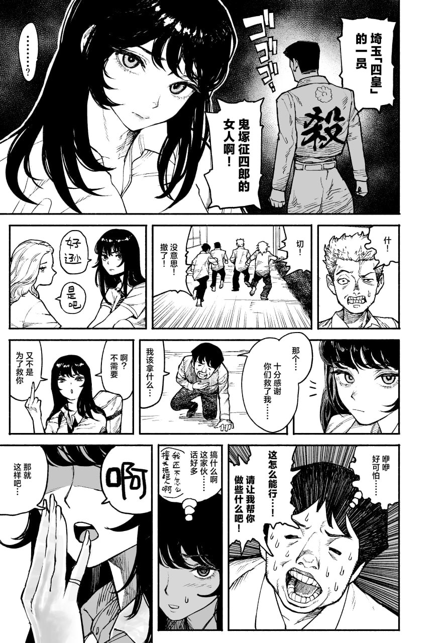 辣妹来到家中借住的故事 第5页