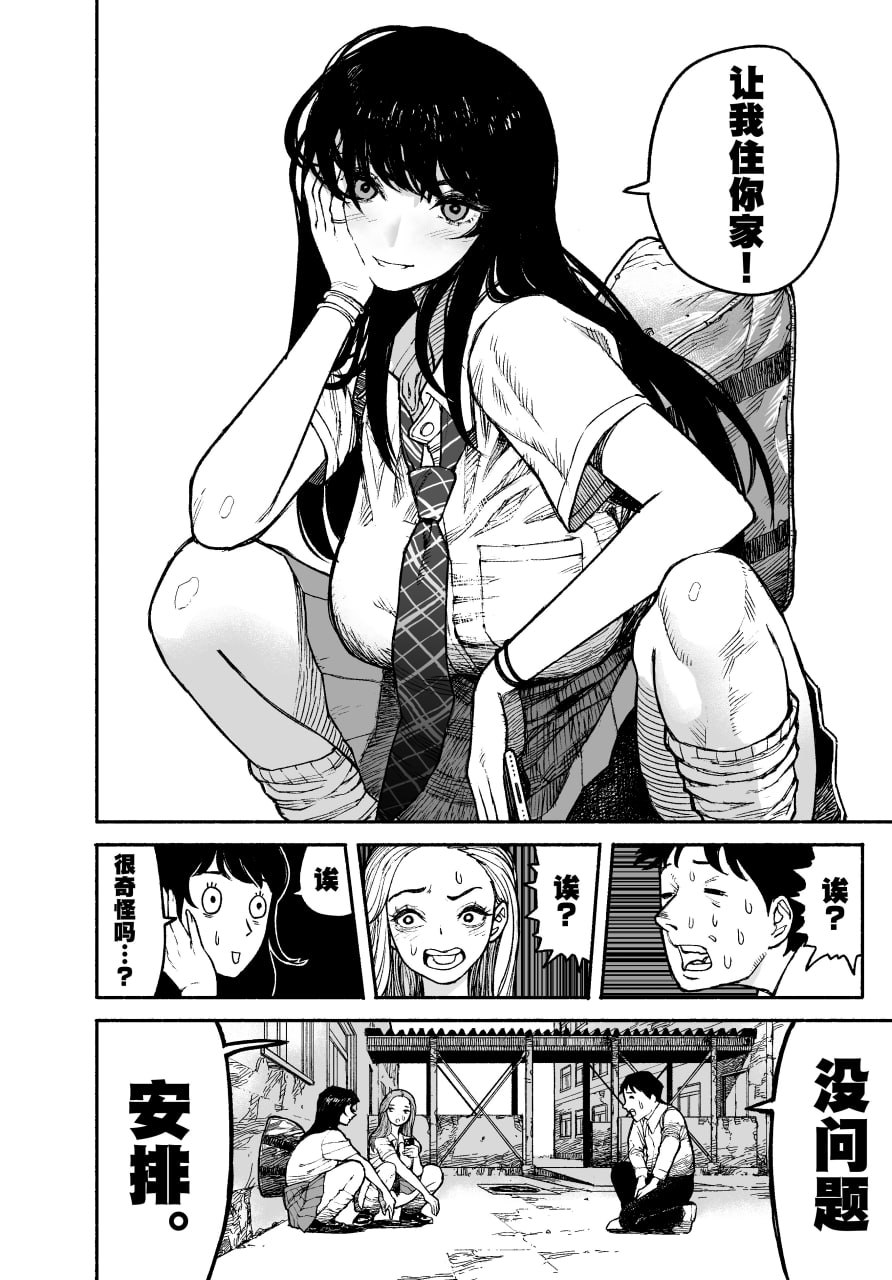 辣妹来到家中借住的故事 第6页