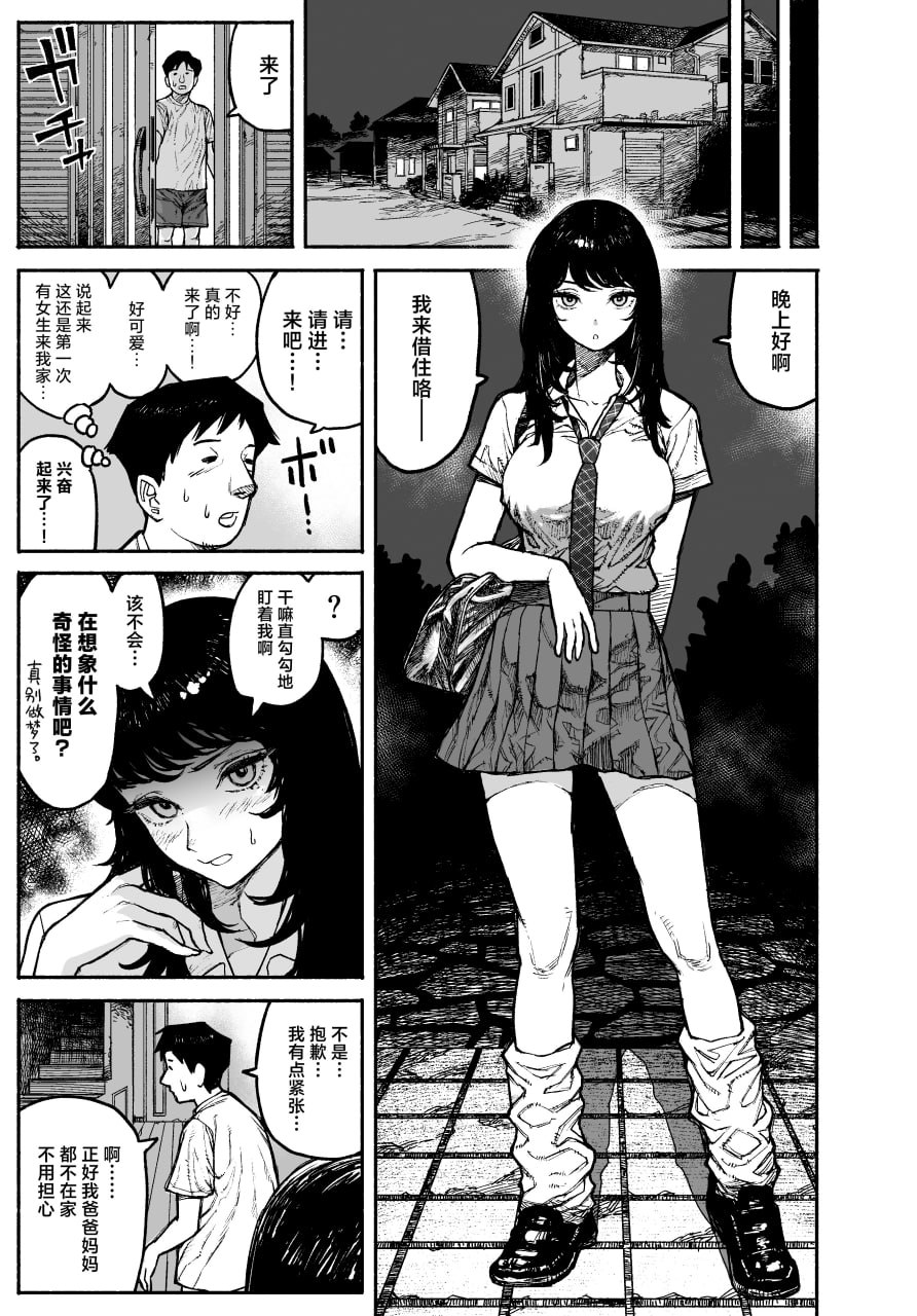 辣妹来到家中借住的故事 第7页