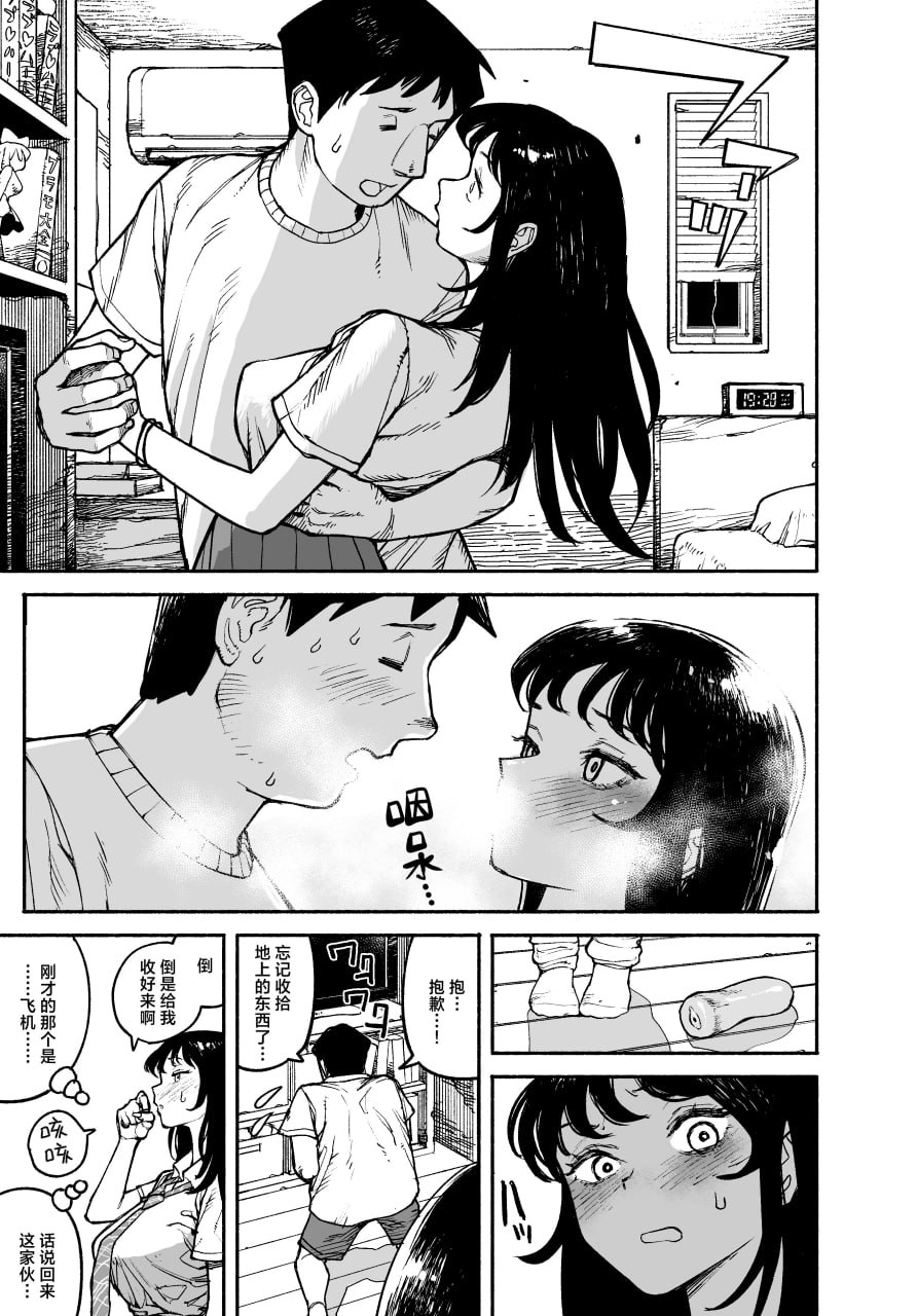 辣妹来到家中借住的故事 第9页