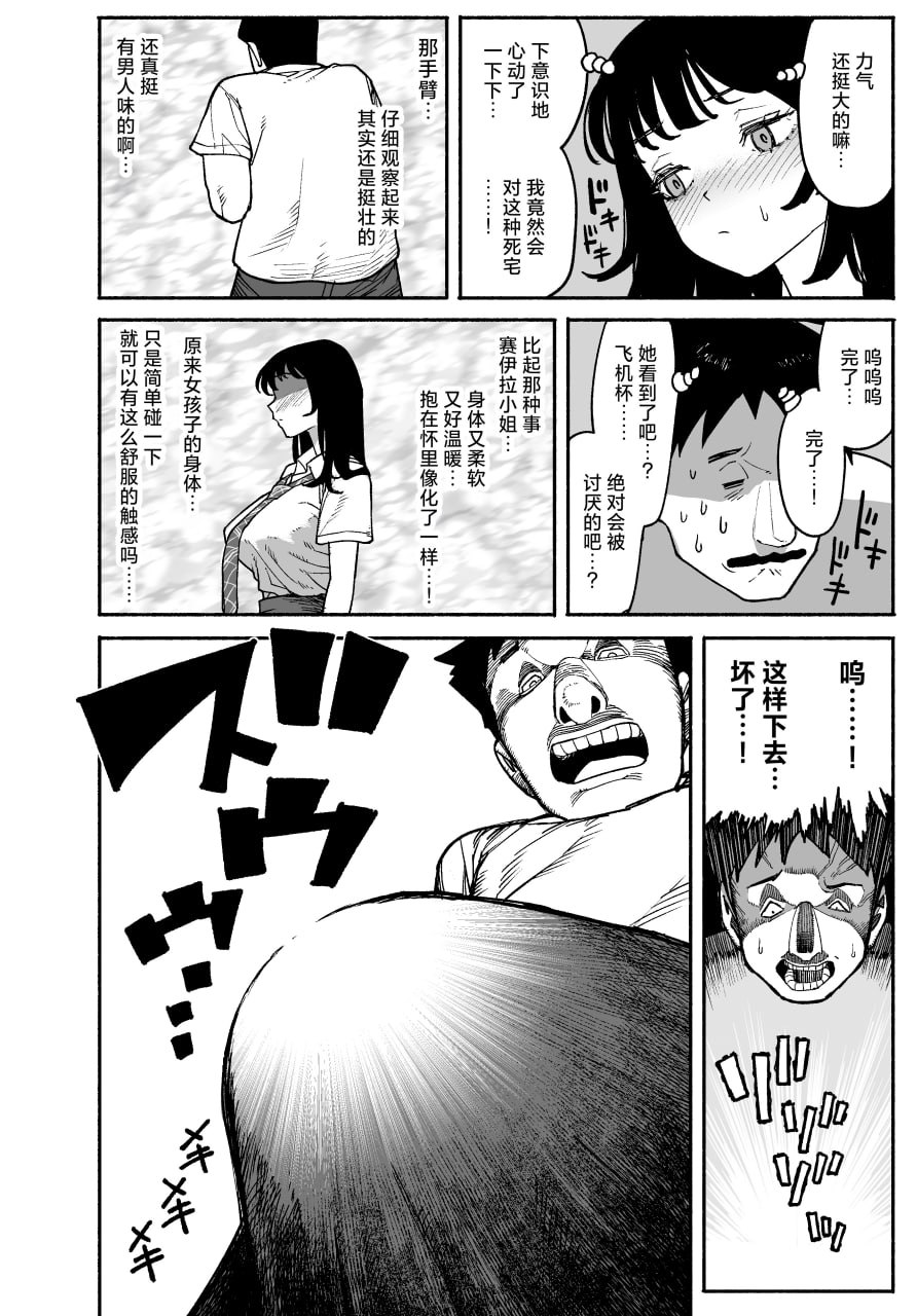 辣妹来到家中借住的故事 第10页