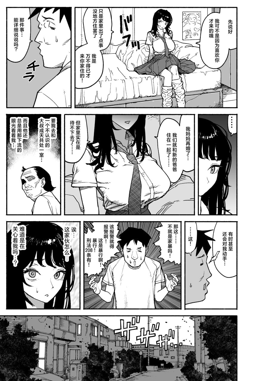 辣妹来到家中借住的故事 第11页