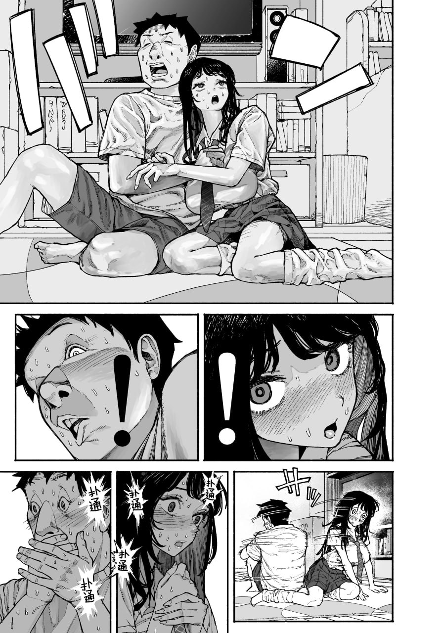 辣妹来到家中借住的故事 第13页