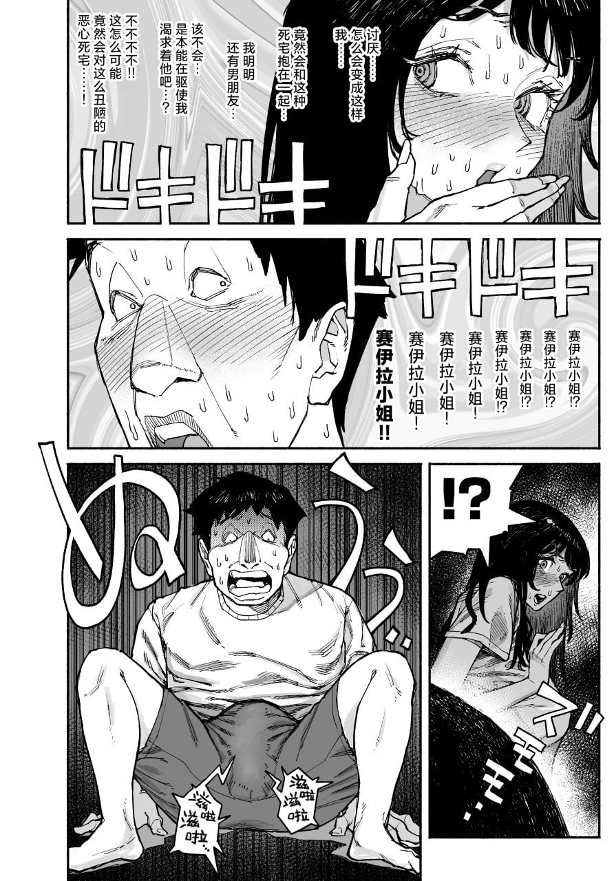 辣妹来到家中借住的故事 第14页