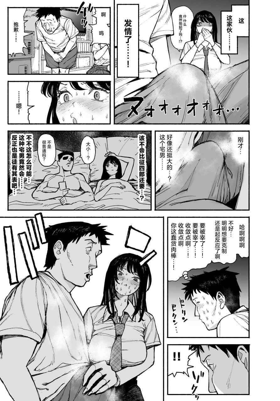 辣妹来到家中借住的故事 第15页