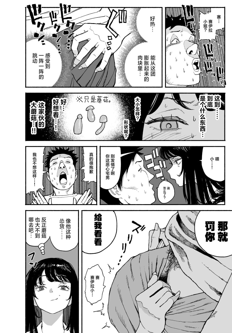 辣妹来到家中借住的故事 第16页