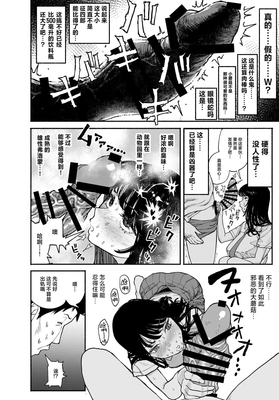 辣妹来到家中借住的故事 第18页
