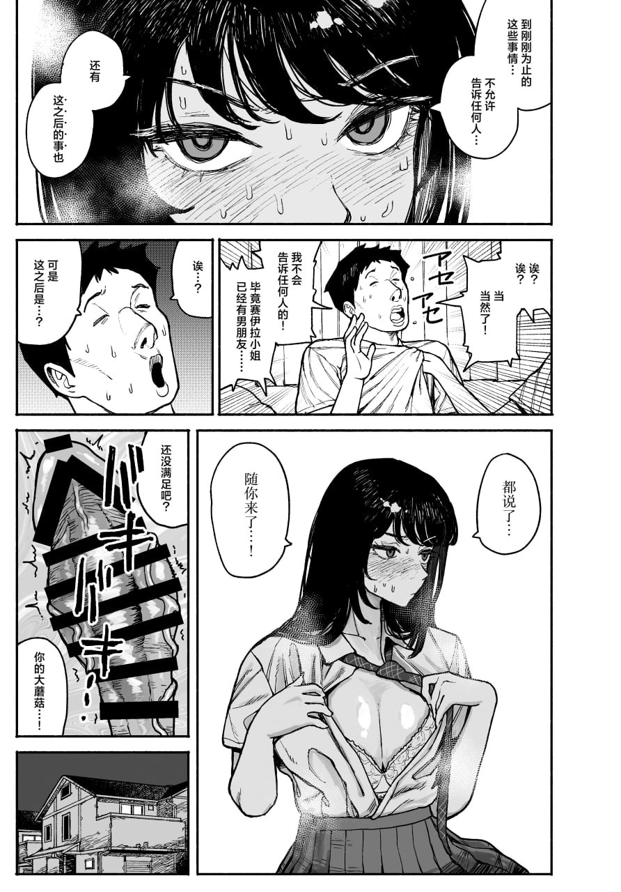 辣妹来到家中借住的故事 第23页