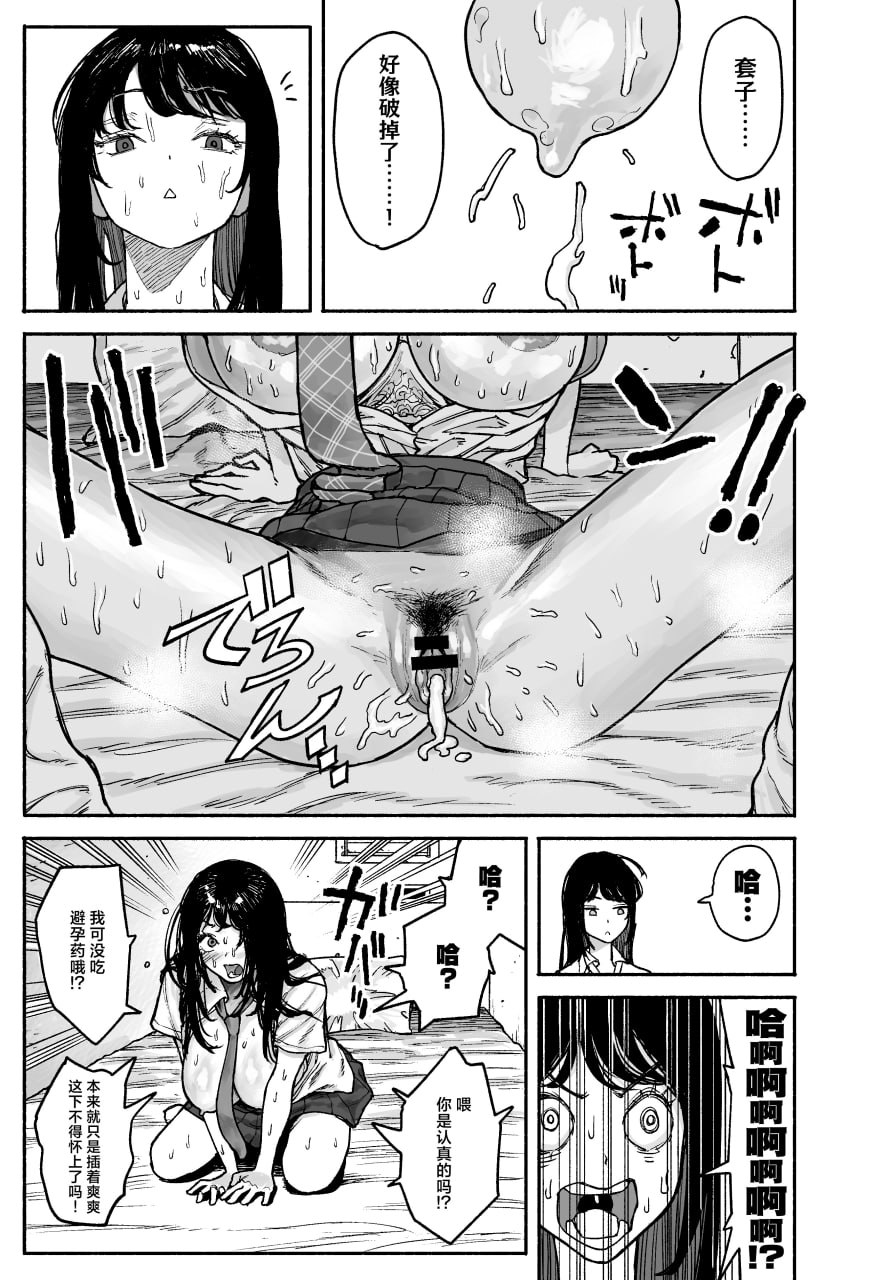 辣妹来到家中借住的故事 第31页