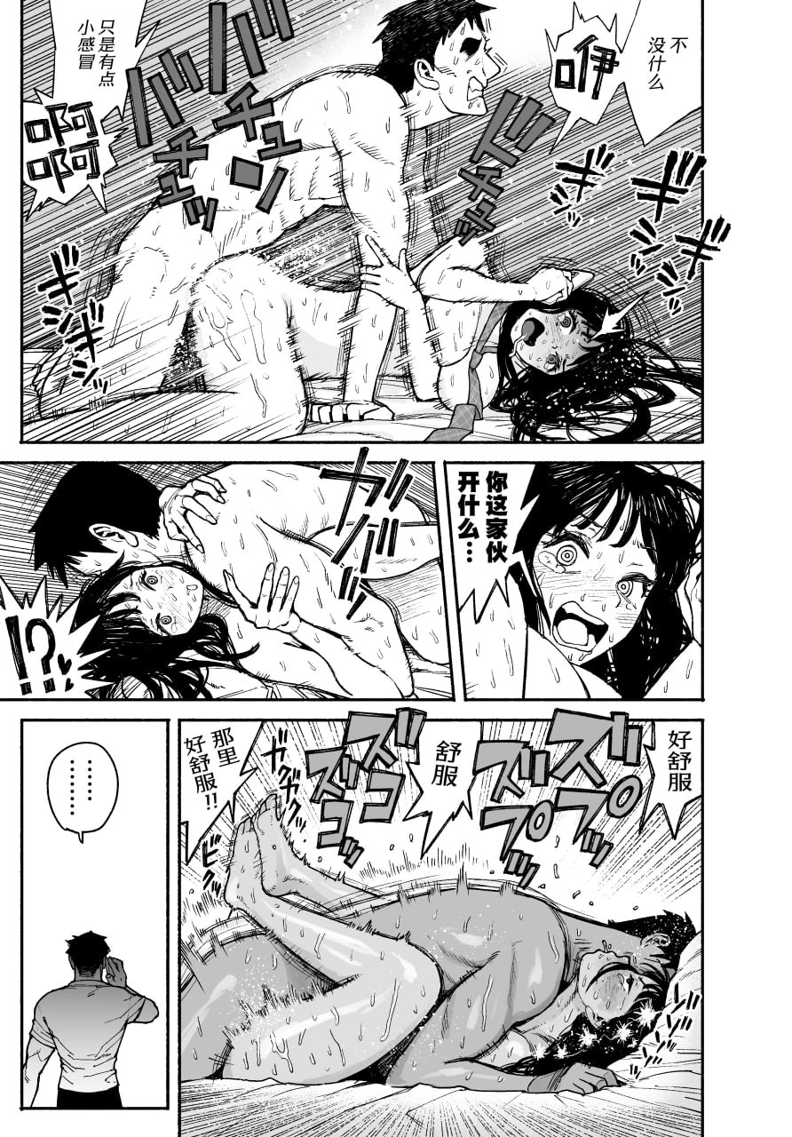 辣妹来到家中借住的故事 第43页