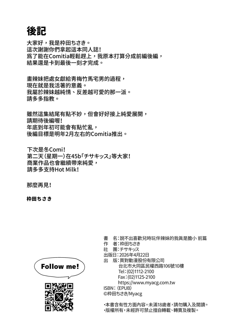 说不出喜欢辣妹的我 第33页