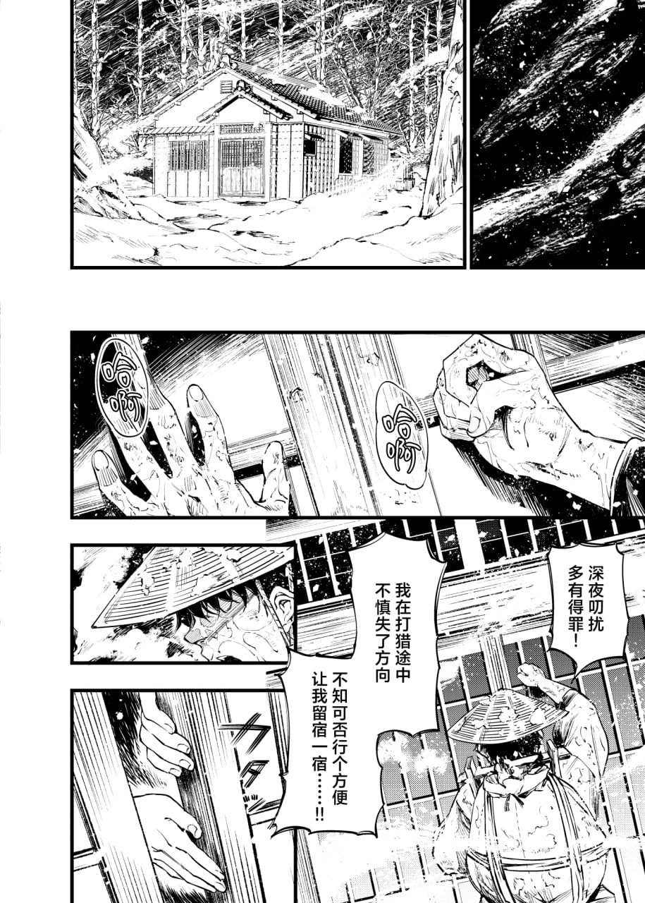 山之女 第3页