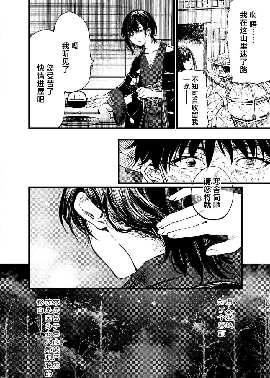 山之女 第5页