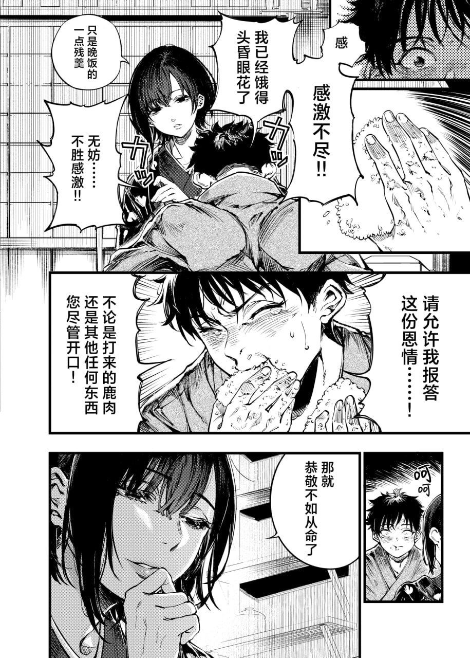 山之女 第9页