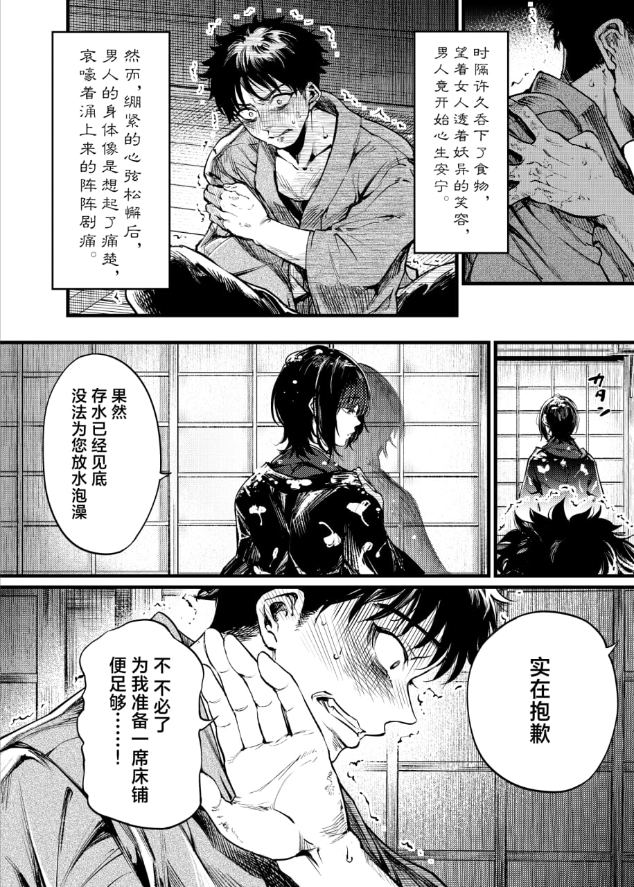 山之女 第11页