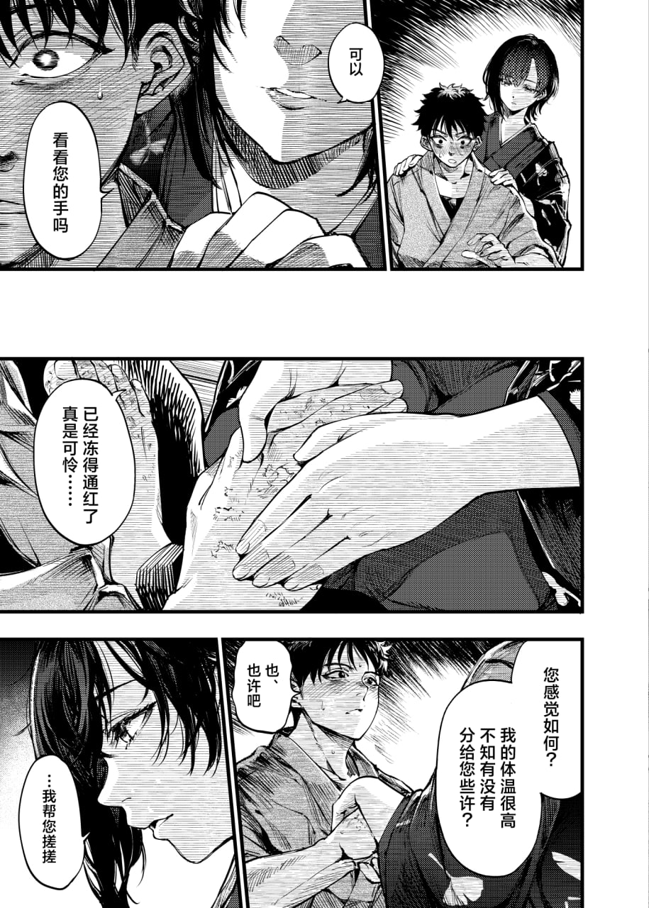 山之女 第12页