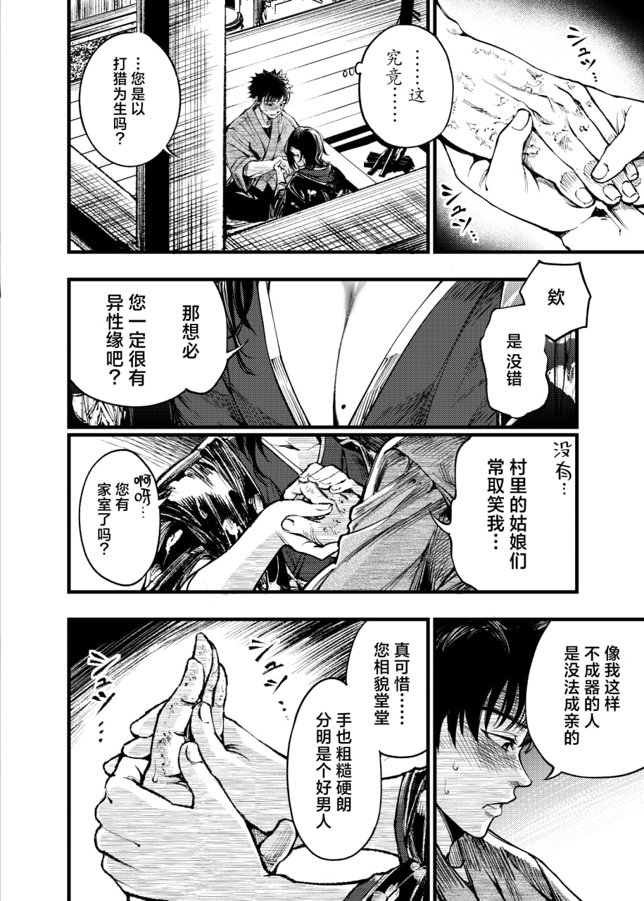 山之女 第13页