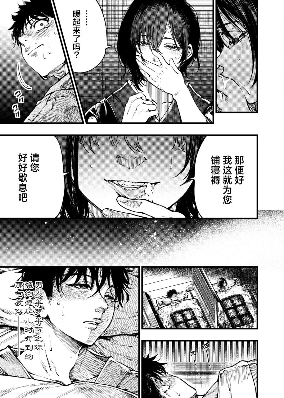 山之女 第18页
